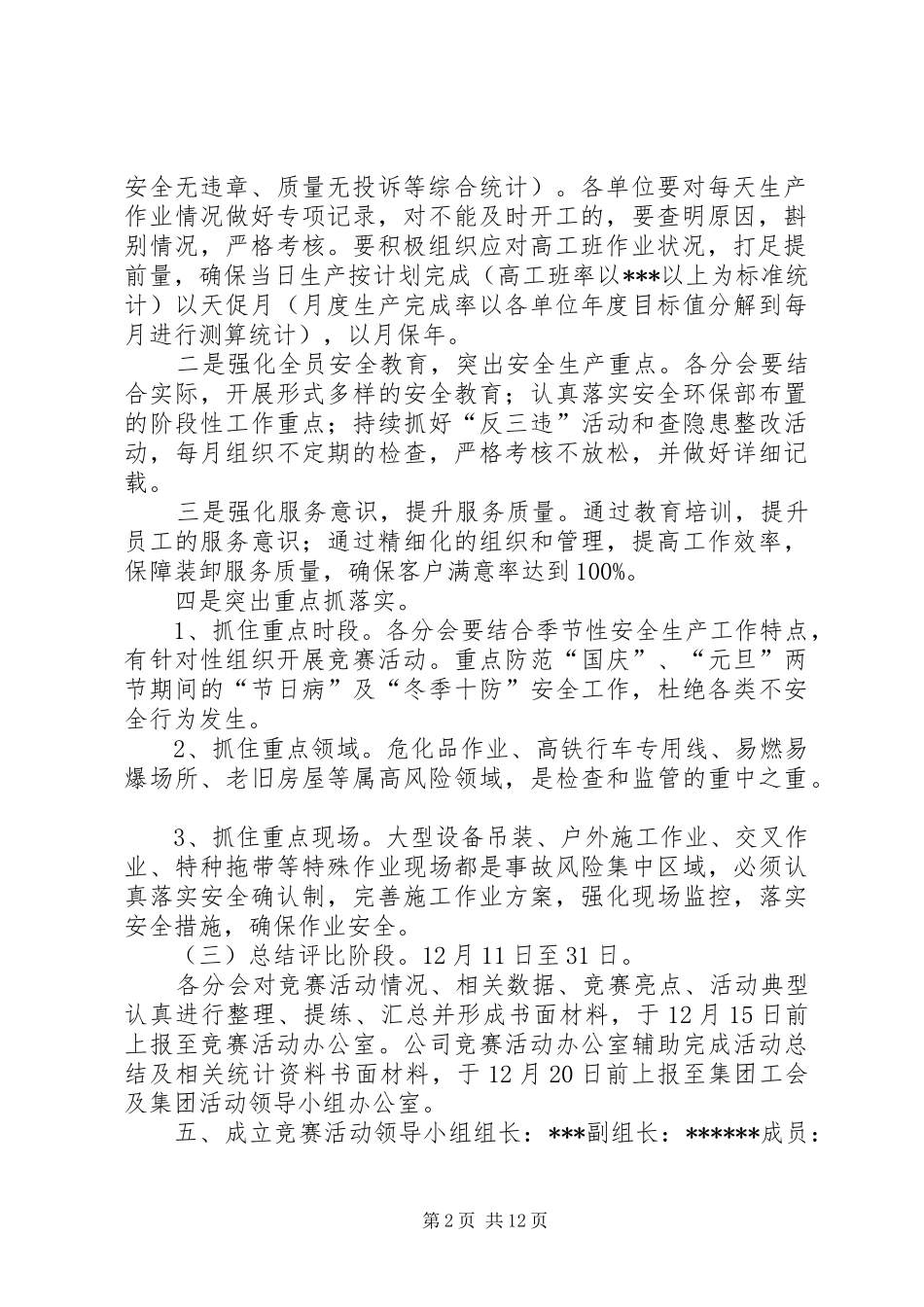 百日安全生产竞赛活动方案[大全]_第2页