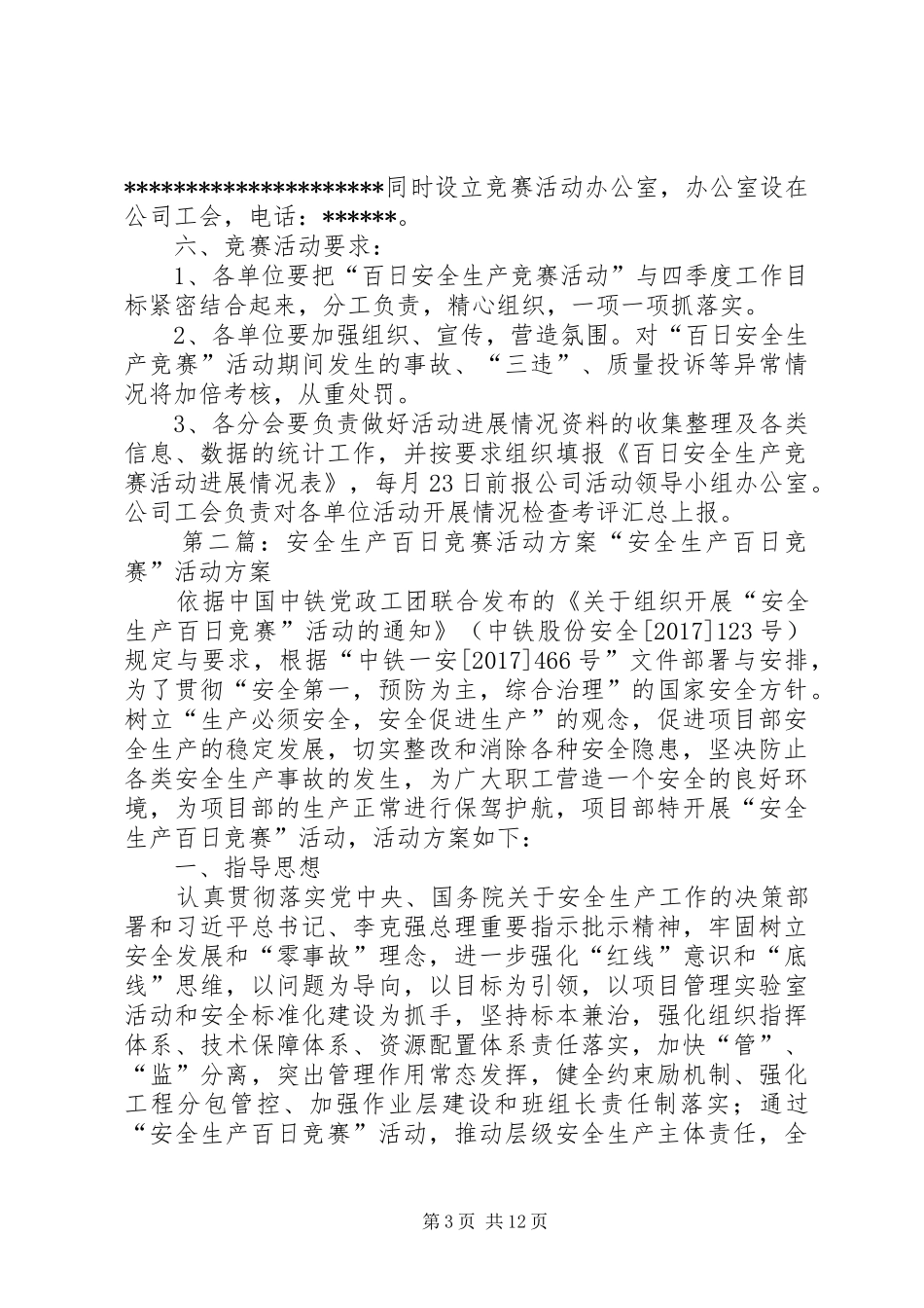 百日安全生产竞赛活动方案[大全]_第3页