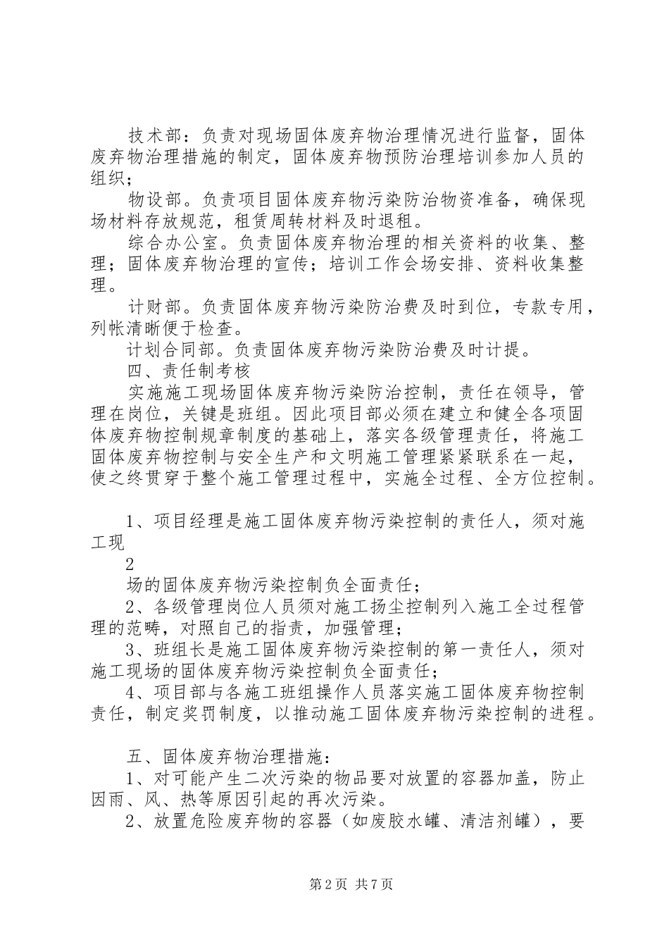 固体废弃物专项措施方案1_第2页