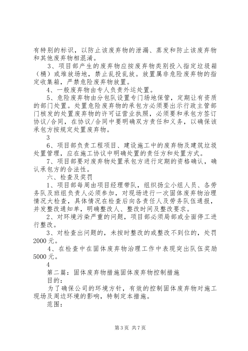 固体废弃物专项措施方案1_第3页