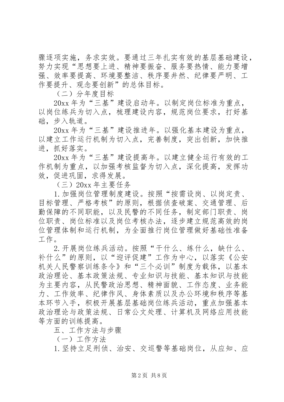 公安派出所三基建设实施方案_第2页