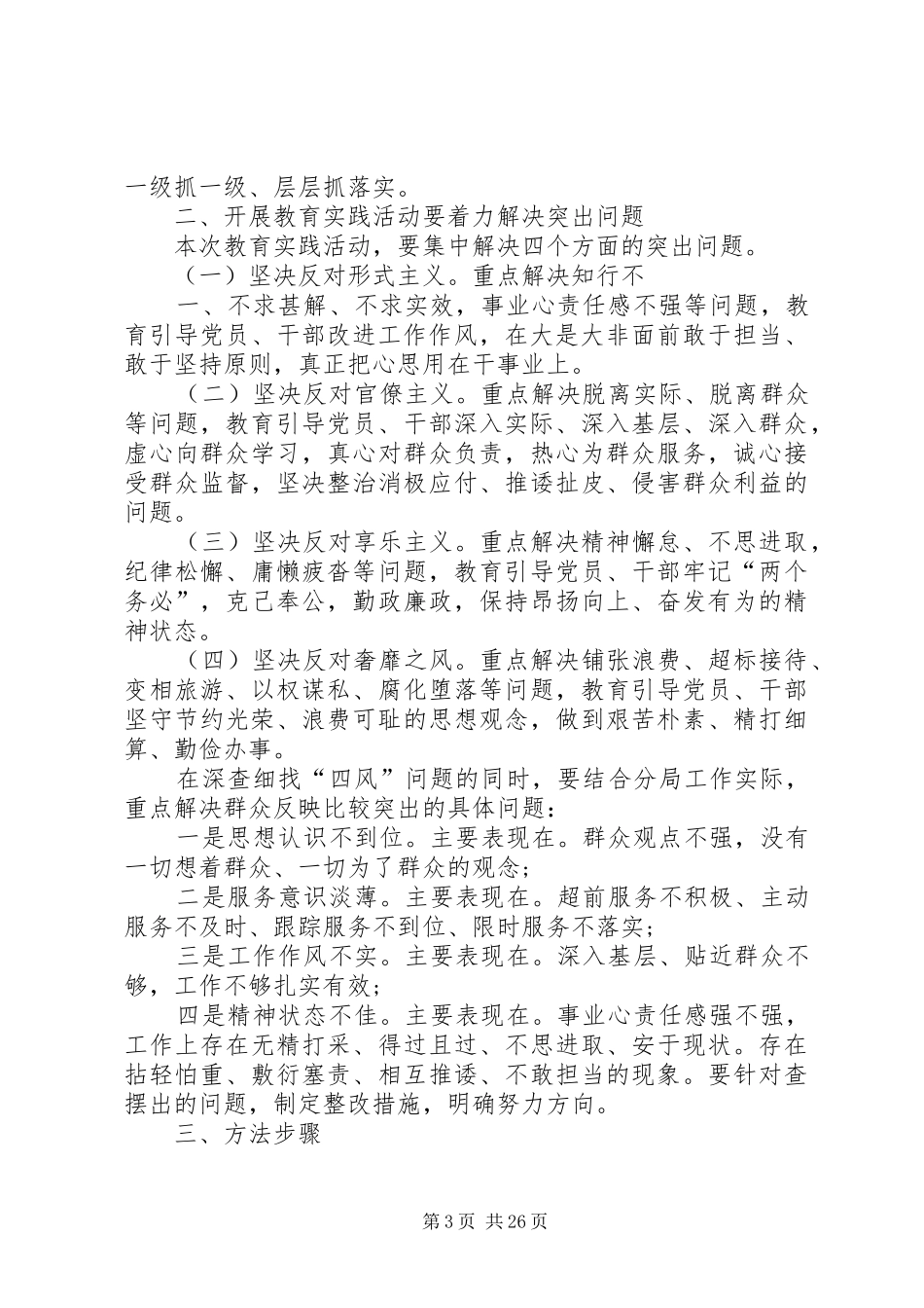 党的群众路线教育实践活动实施方案 (10)_第3页