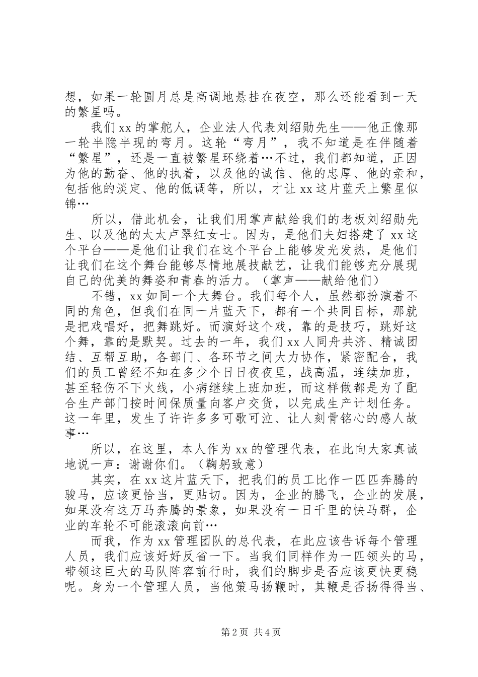 共撑一片蓝天的新年演讲致辞范文_第2页