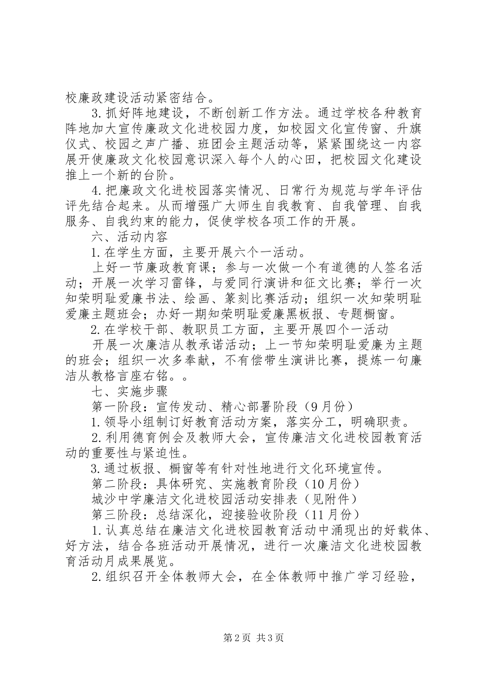 城沙中学“廉政文化进校园”活动实施方案_第2页