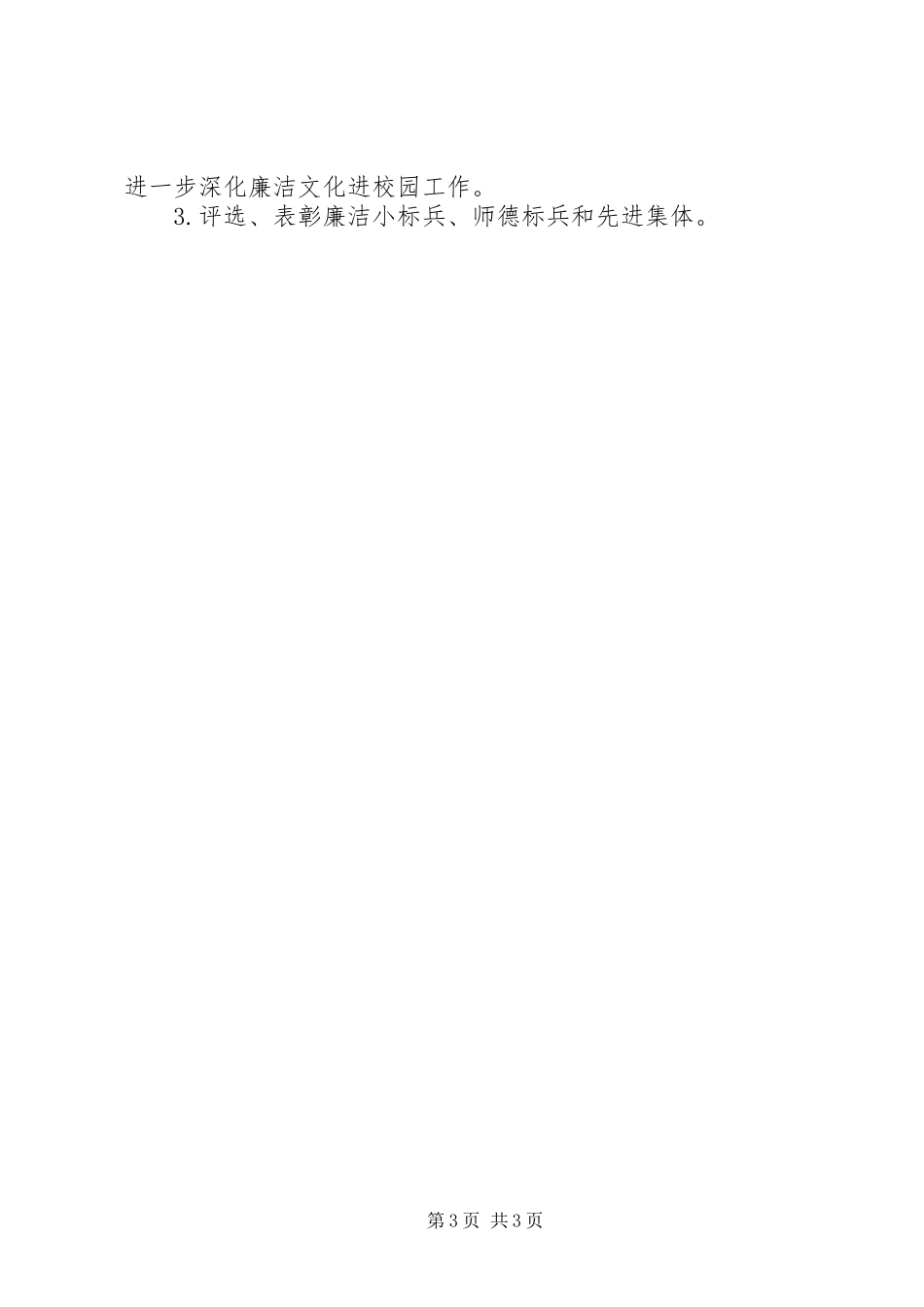 城沙中学“廉政文化进校园”活动实施方案_第3页