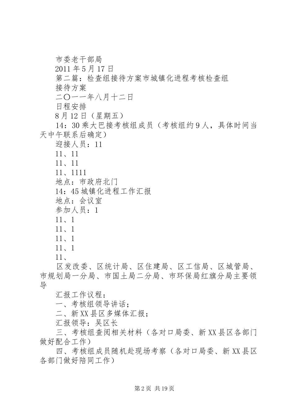 XX省老干部局检查组接待方案五篇_第2页