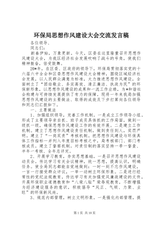 环保局思想作风建设大会交流发言