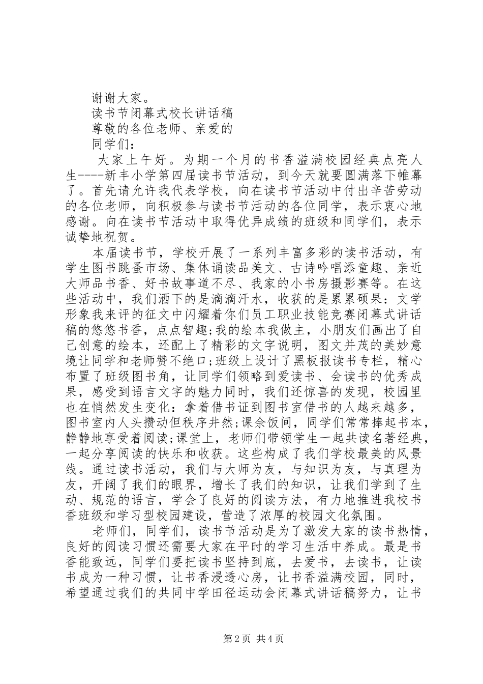 活动闭幕式的发言范文_第2页