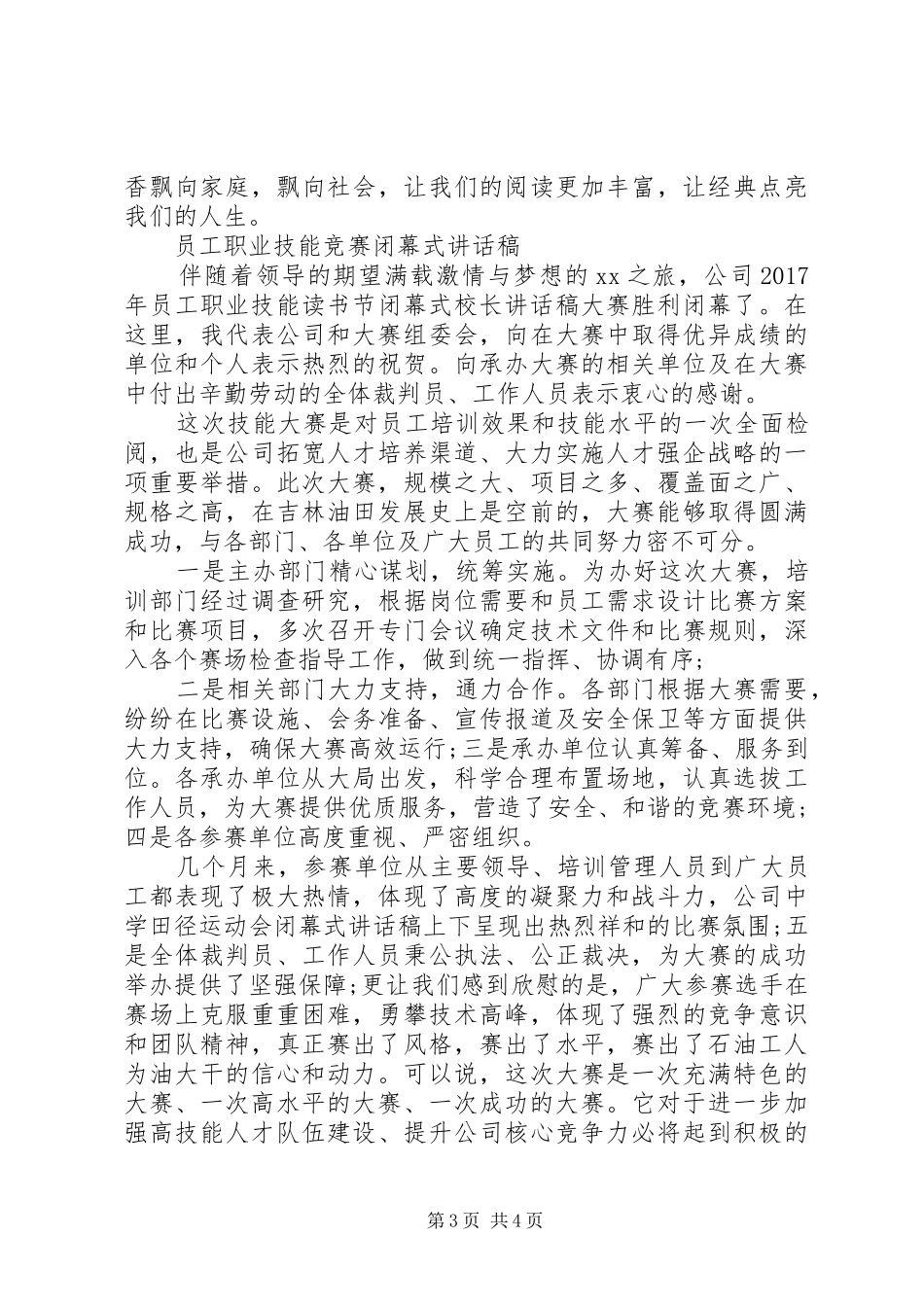 活动闭幕式的发言范文_第3页