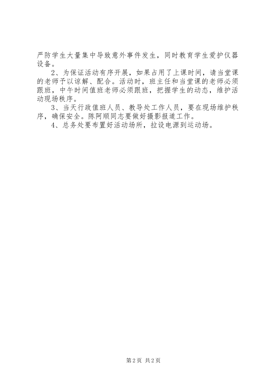 “科普大篷车”进徐鲍小学活动实施方案_第2页