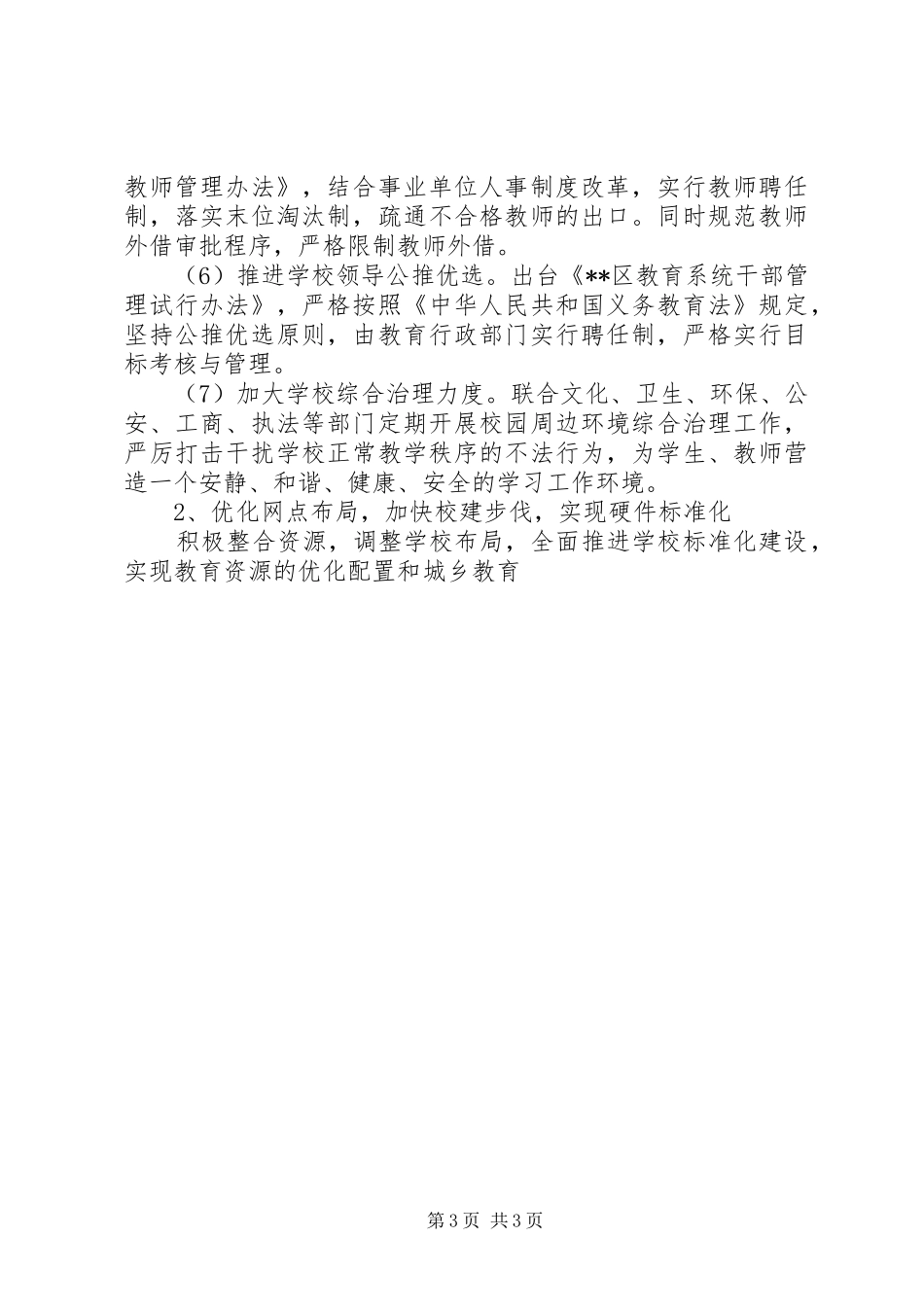 教体局科学发展观整改措施方案_第3页