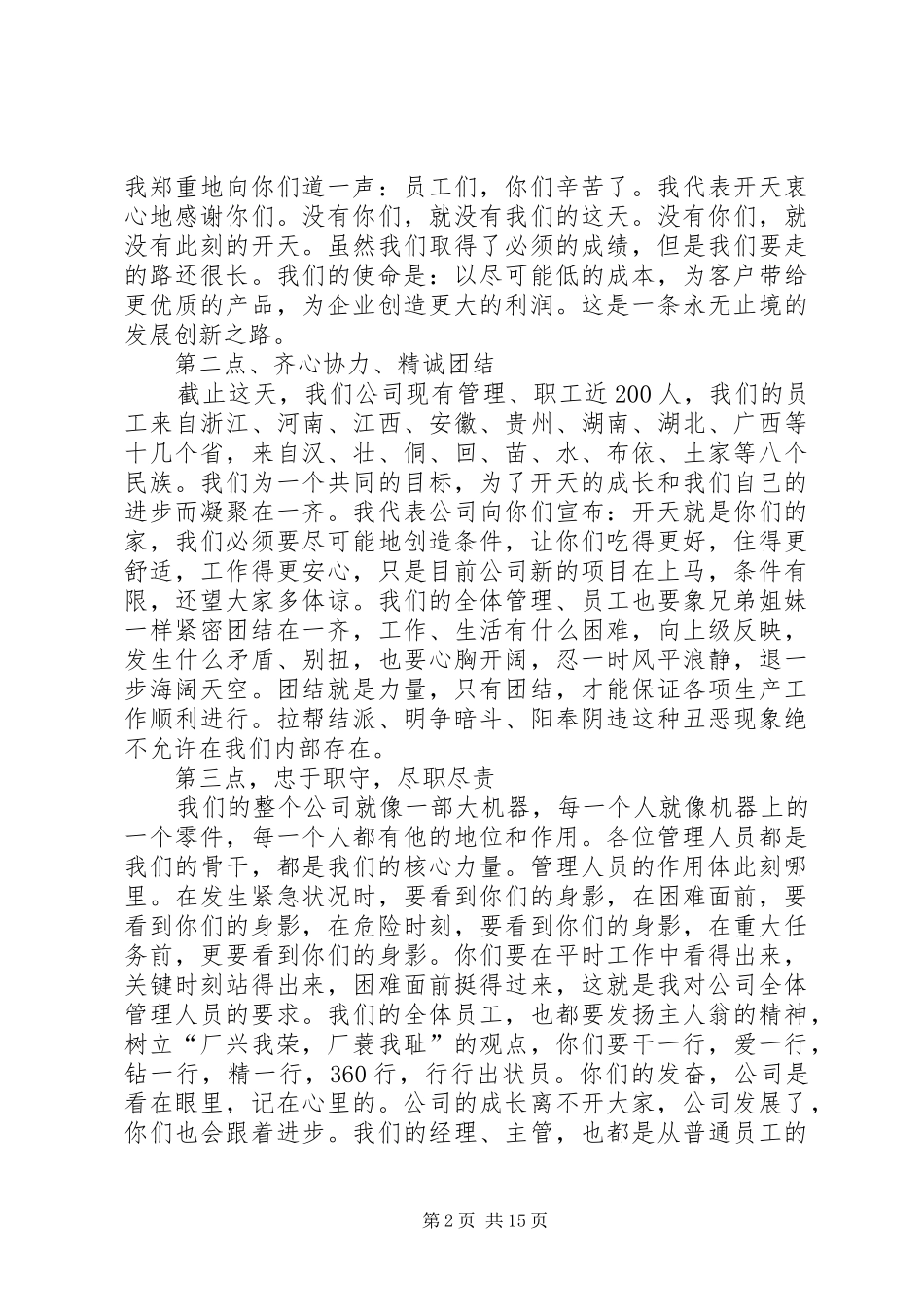 动员大会发言多篇_第2页