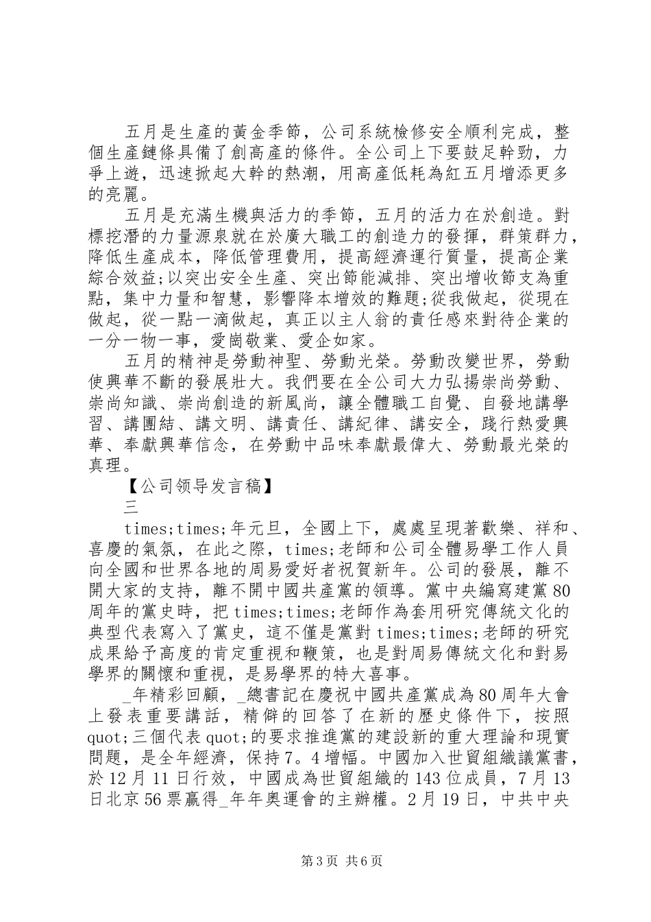 公司领导发言精选四篇_第3页