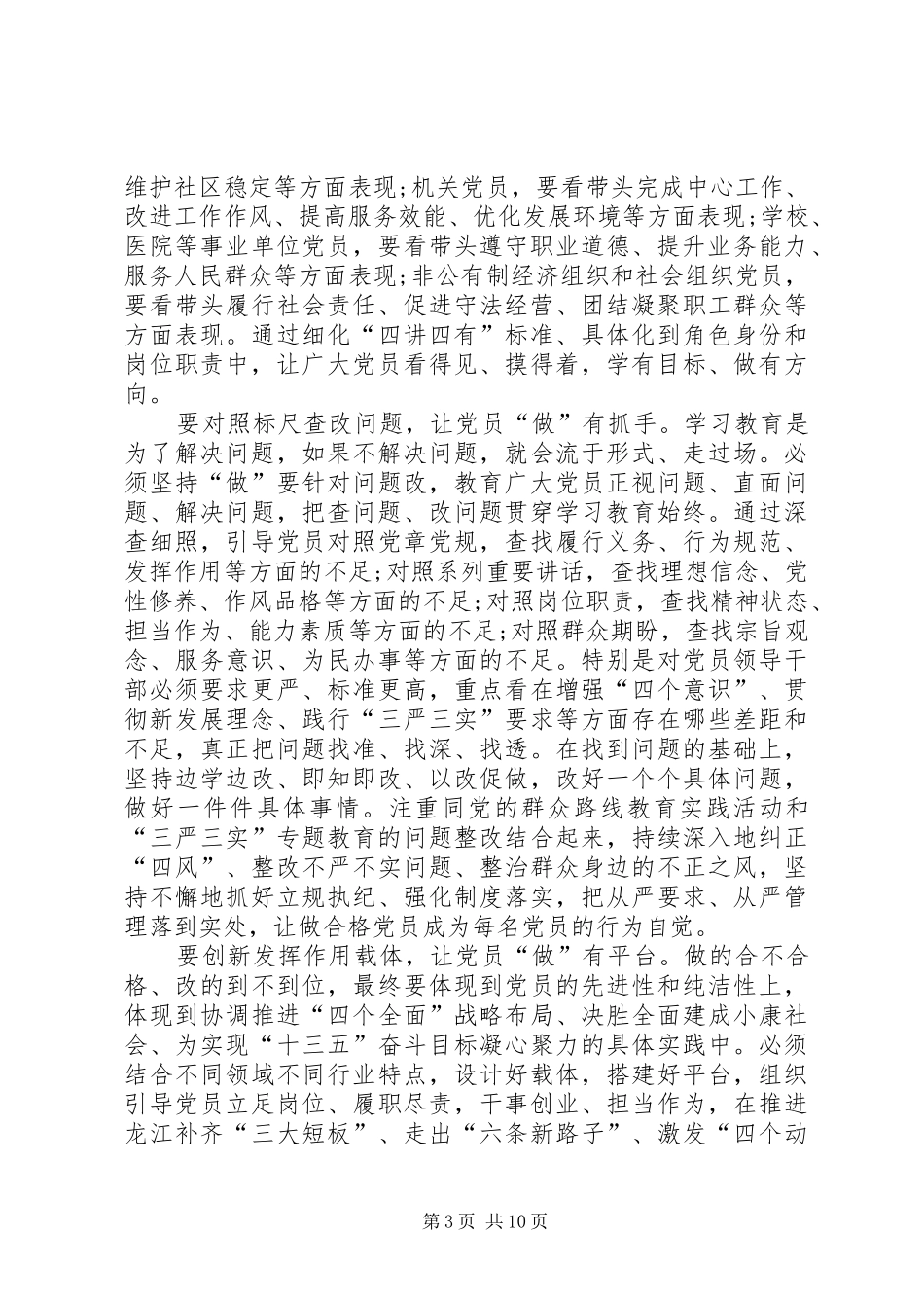 践行四讲四有做合格党员专题发言_第3页