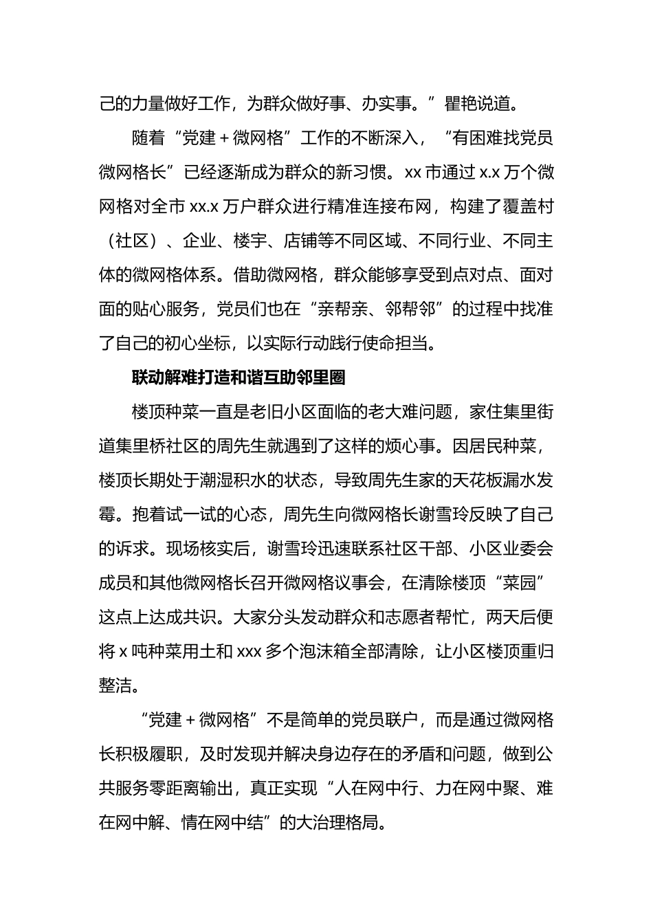 “党建 微网格”打造基层社会治理“红色引擎”_第2页
