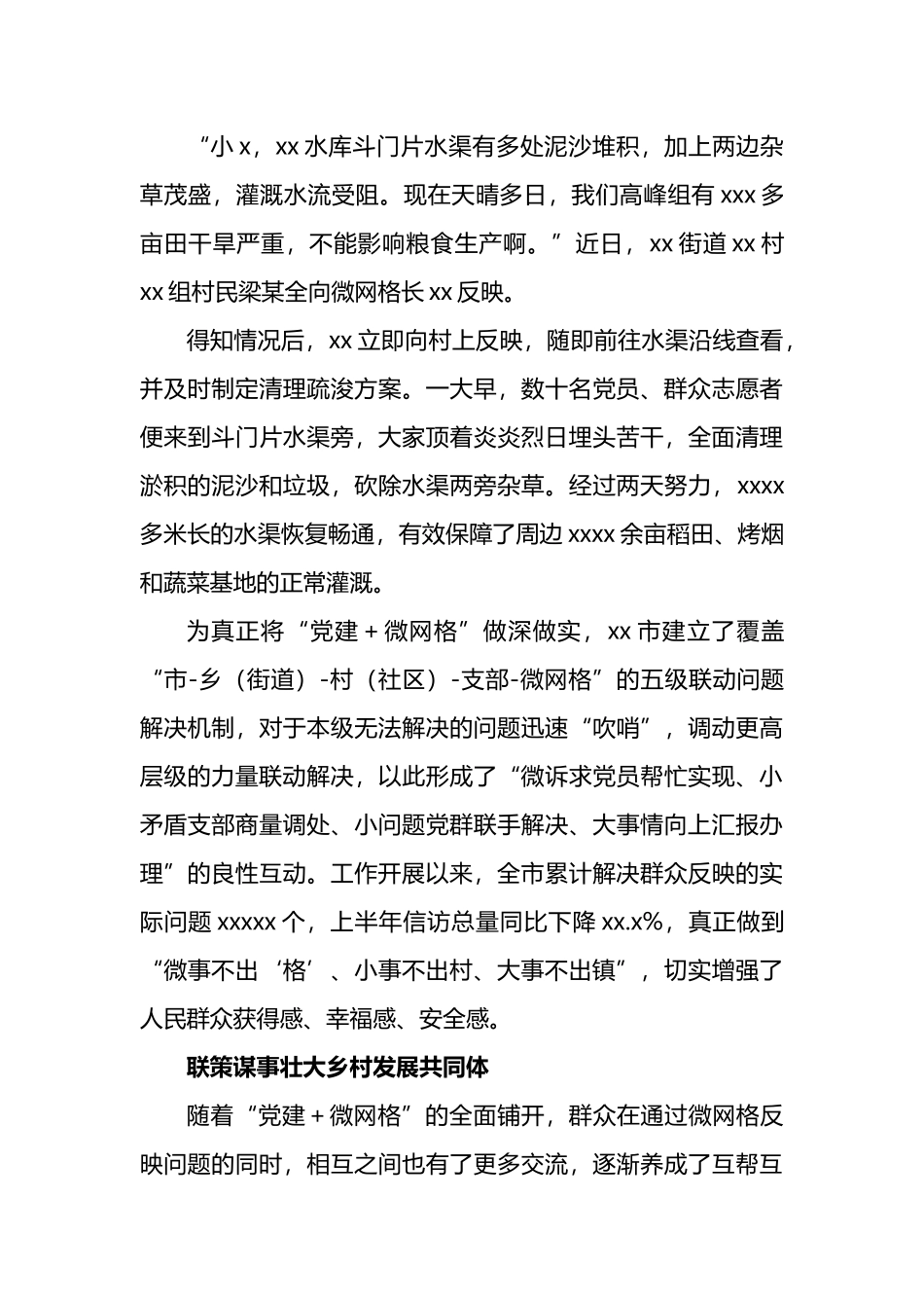 “党建 微网格”打造基层社会治理“红色引擎”_第3页