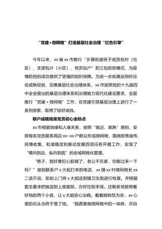 “党建 微网格”打造基层社会治理“红色引擎”