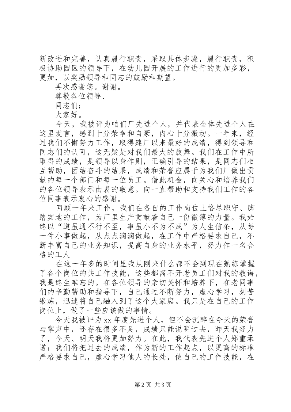 先进个人表态发言稿_第2页