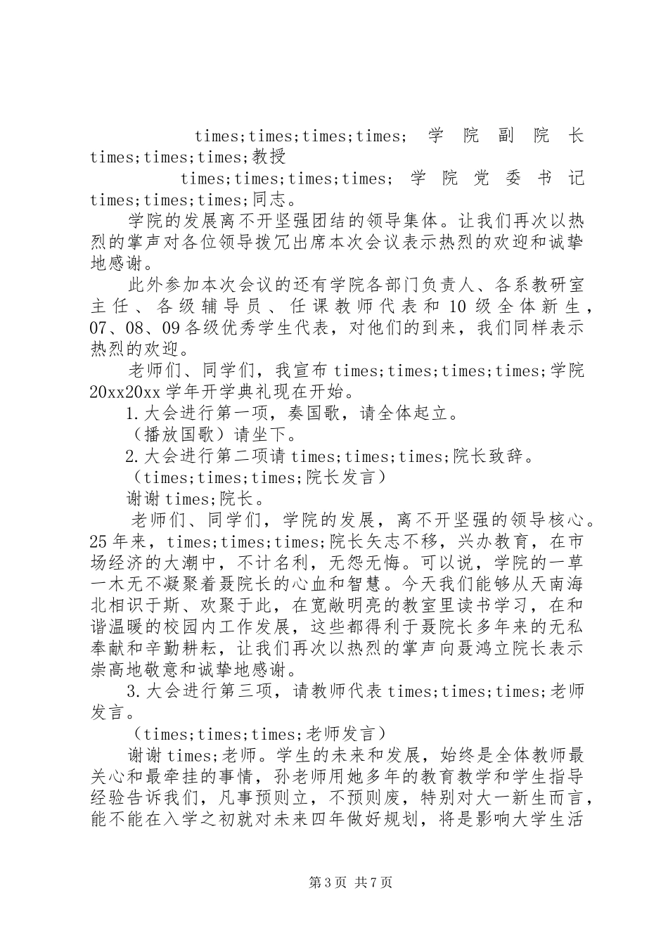 大学教授开学主持稿范文_第3页