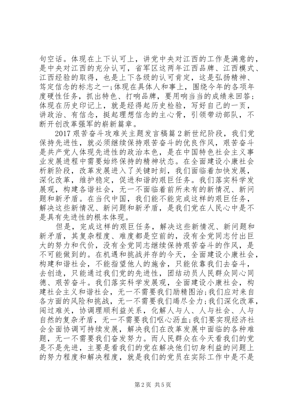 20XX年艰苦奋斗攻难关主题发言_第2页