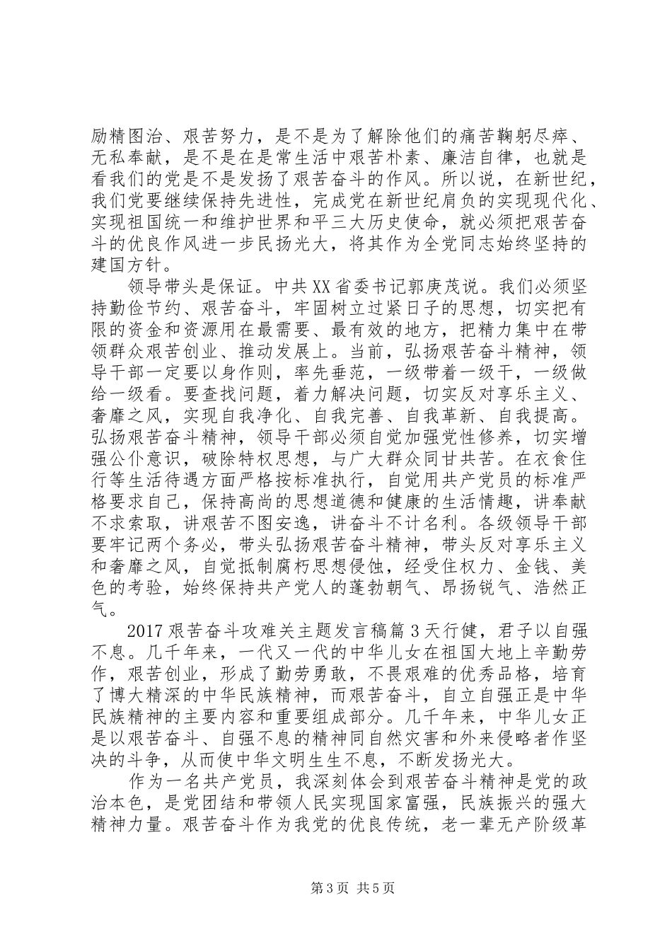 20XX年艰苦奋斗攻难关主题发言_第3页