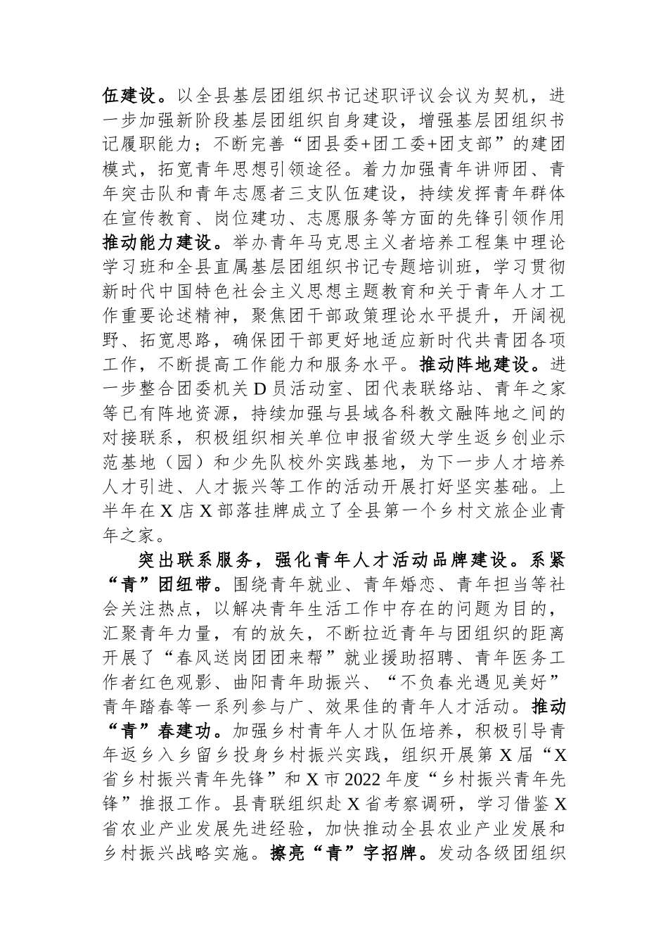 经验材料：“三突出三强化”全力抓好青年人才工作_第2页