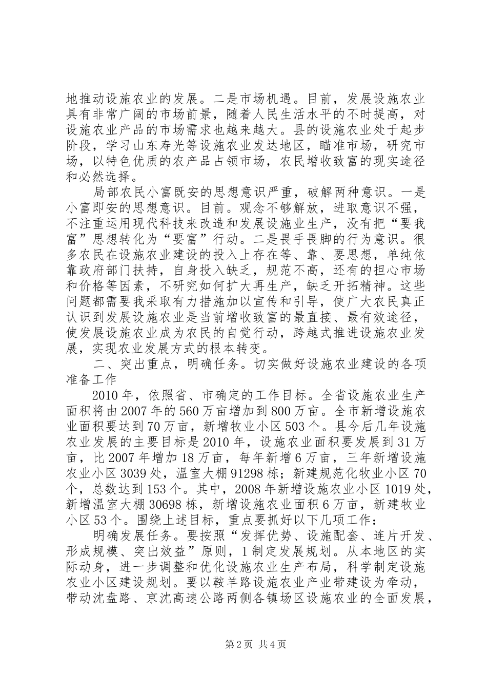 设施农业建设专题会发言_第2页