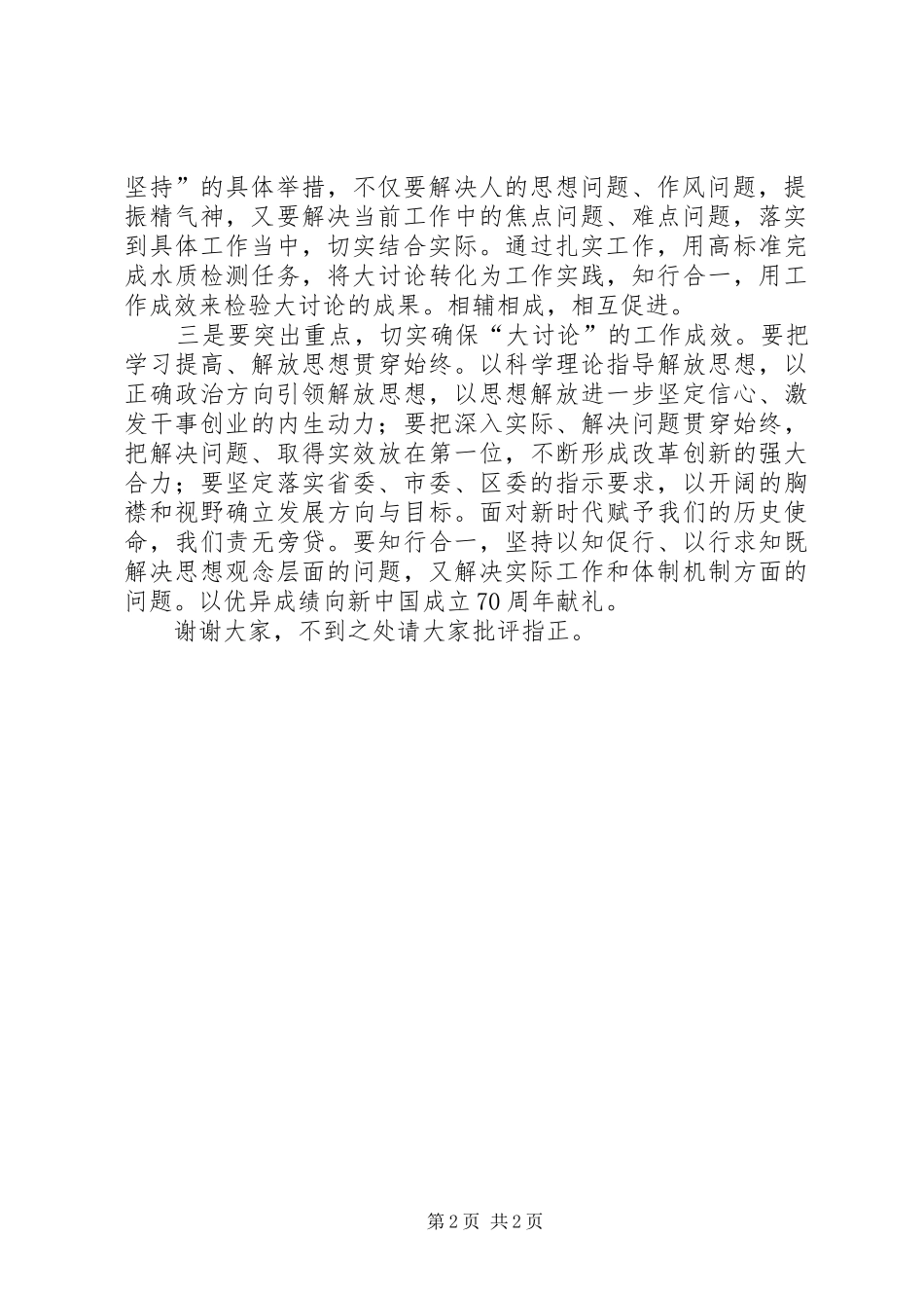 XX年“改革创新、奋发有为”大讨论发言材料提纲_第2页