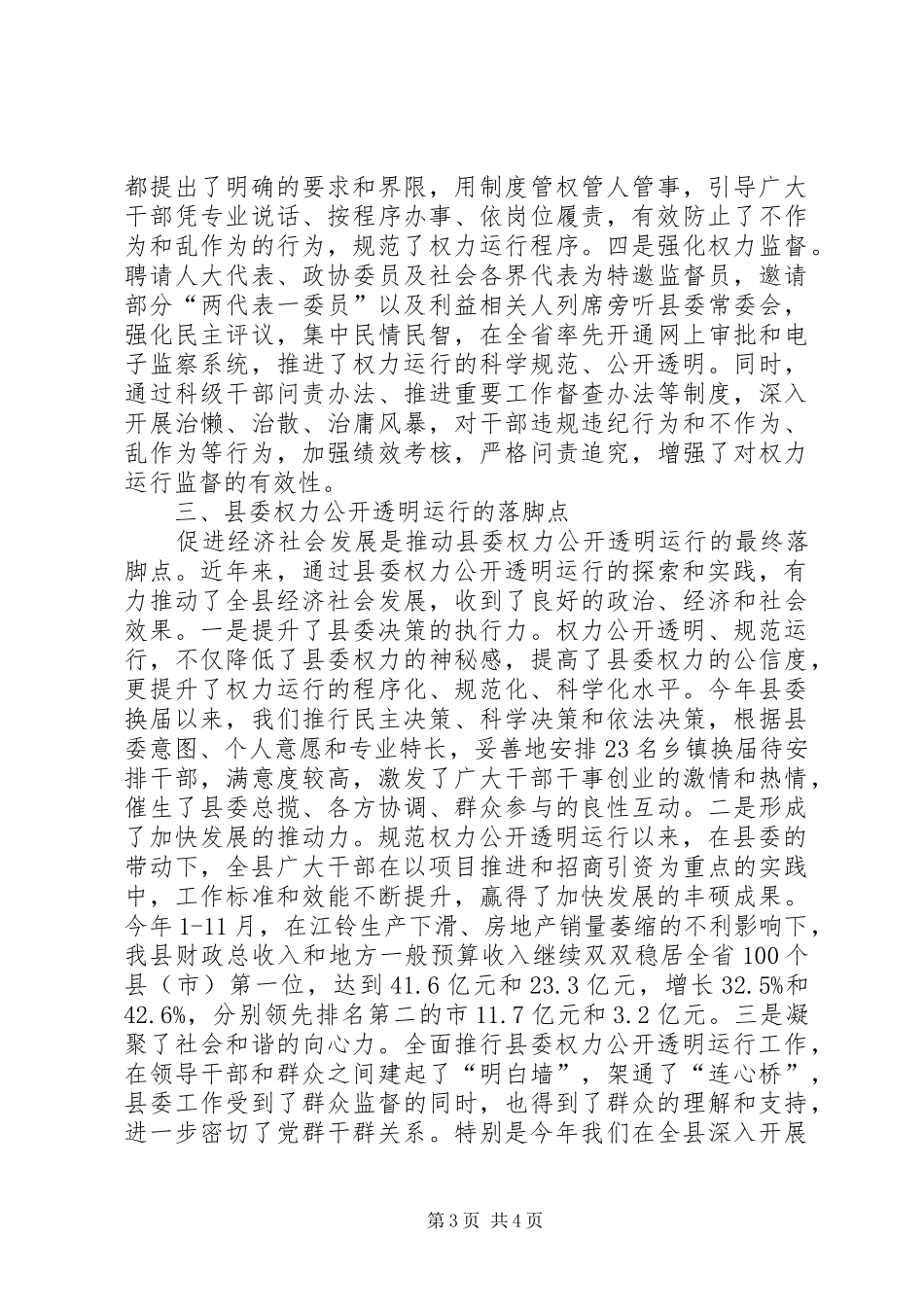 副县长在权力公开推进会发言稿_第3页