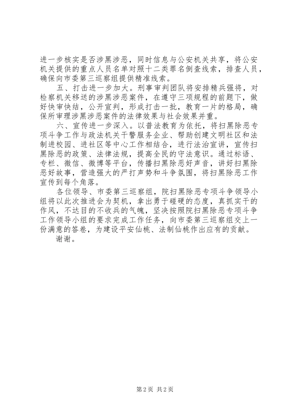 20XX年扫黑除恶专项斗争表态发言_第2页