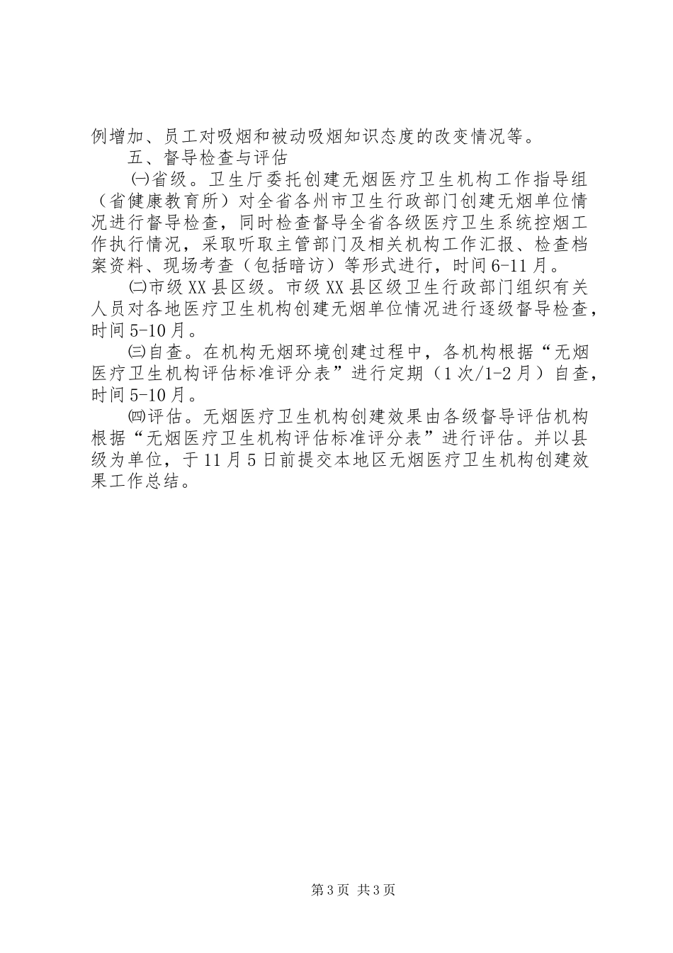 创建无烟医疗卫生机构工作方案_第3页