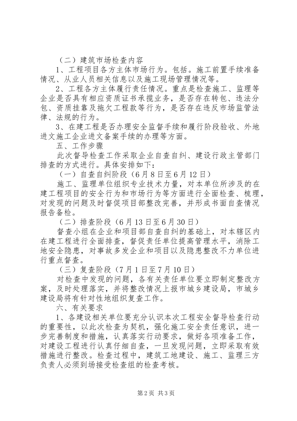 房屋建筑及市政工程实施方案_第2页