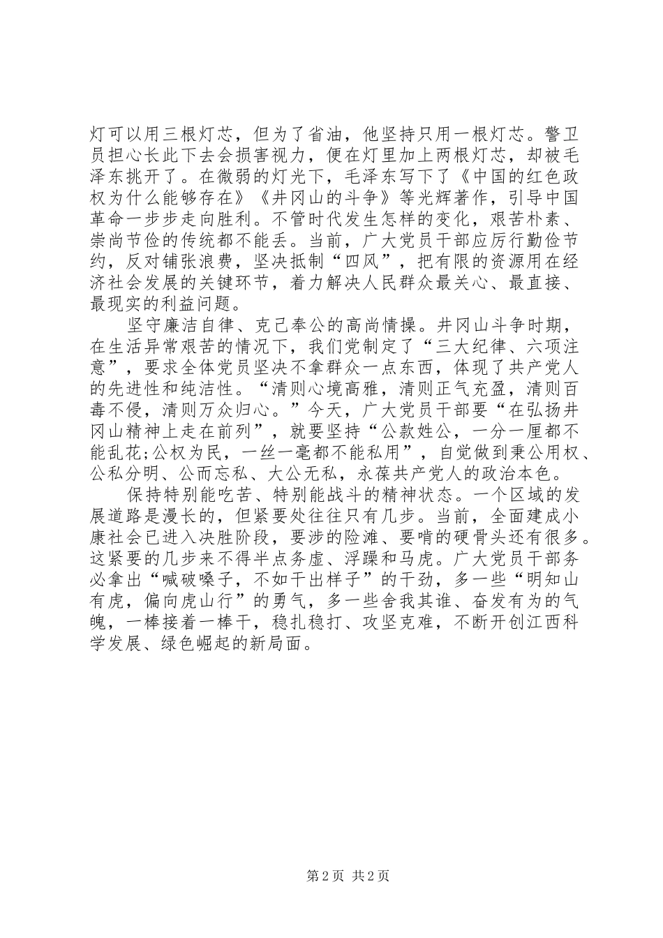 艰苦奋斗攻难关发言稿范文_第2页