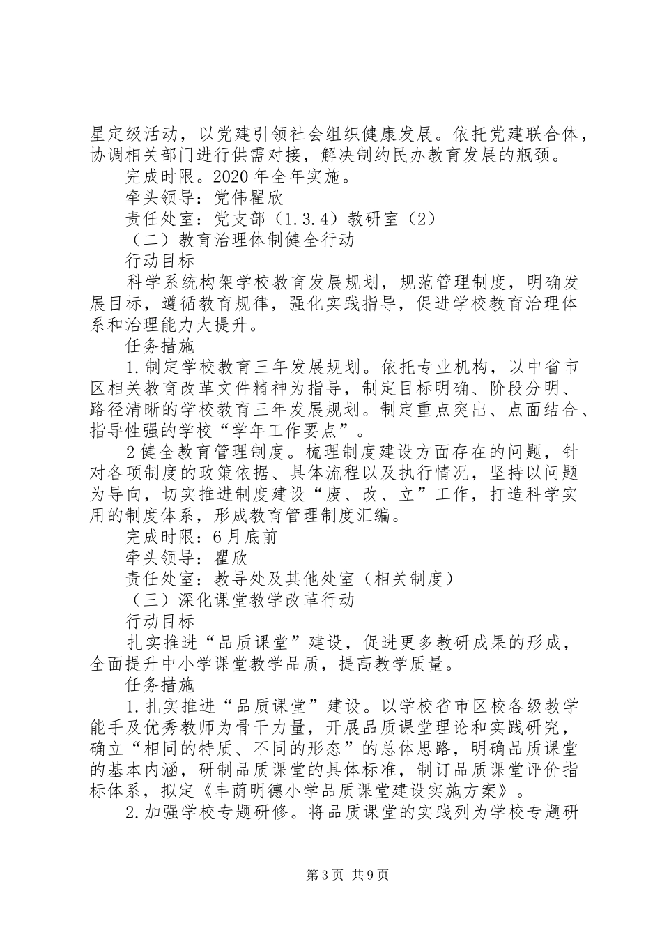 XX年教育改革与发展十项行动工作实施方案_第3页