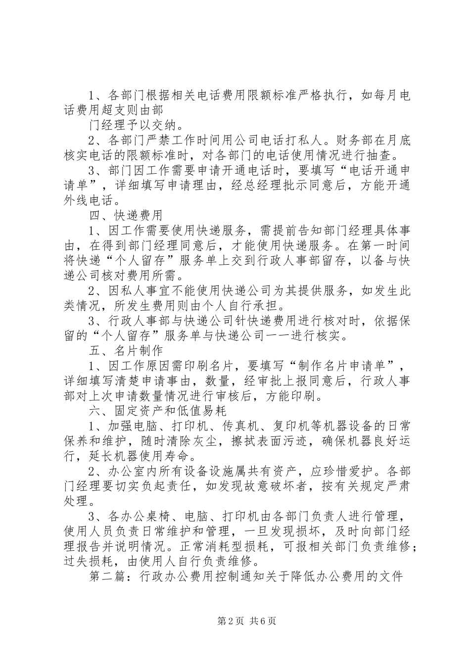 行政办公费用控制方案_第2页