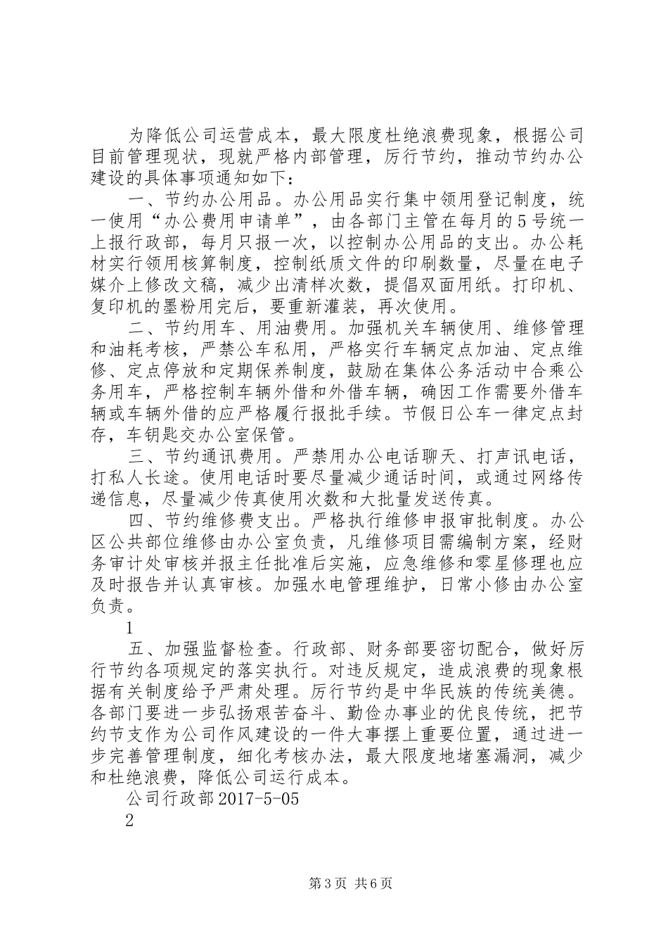行政办公费用控制方案_第3页