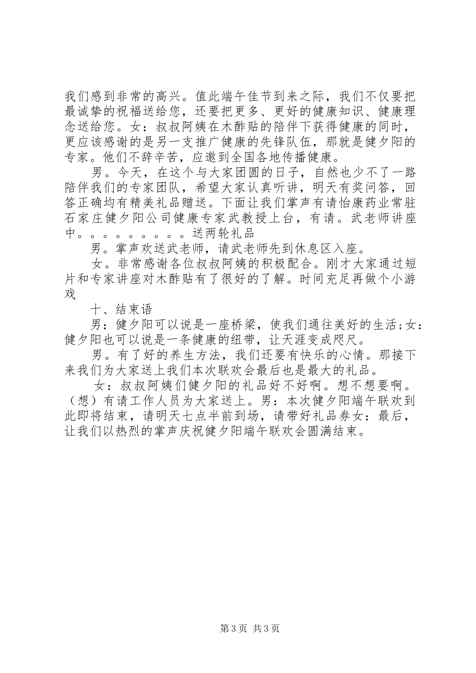 端午节会销主持词_第3页