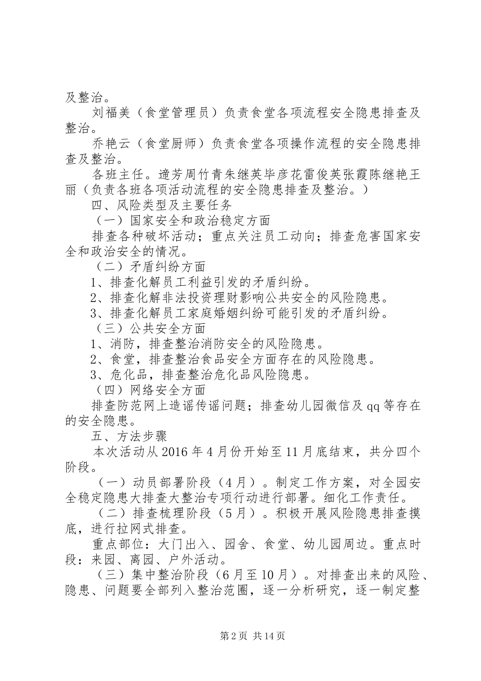 安全稳定风险隐患大排查大整治实施方案4.30_第2页