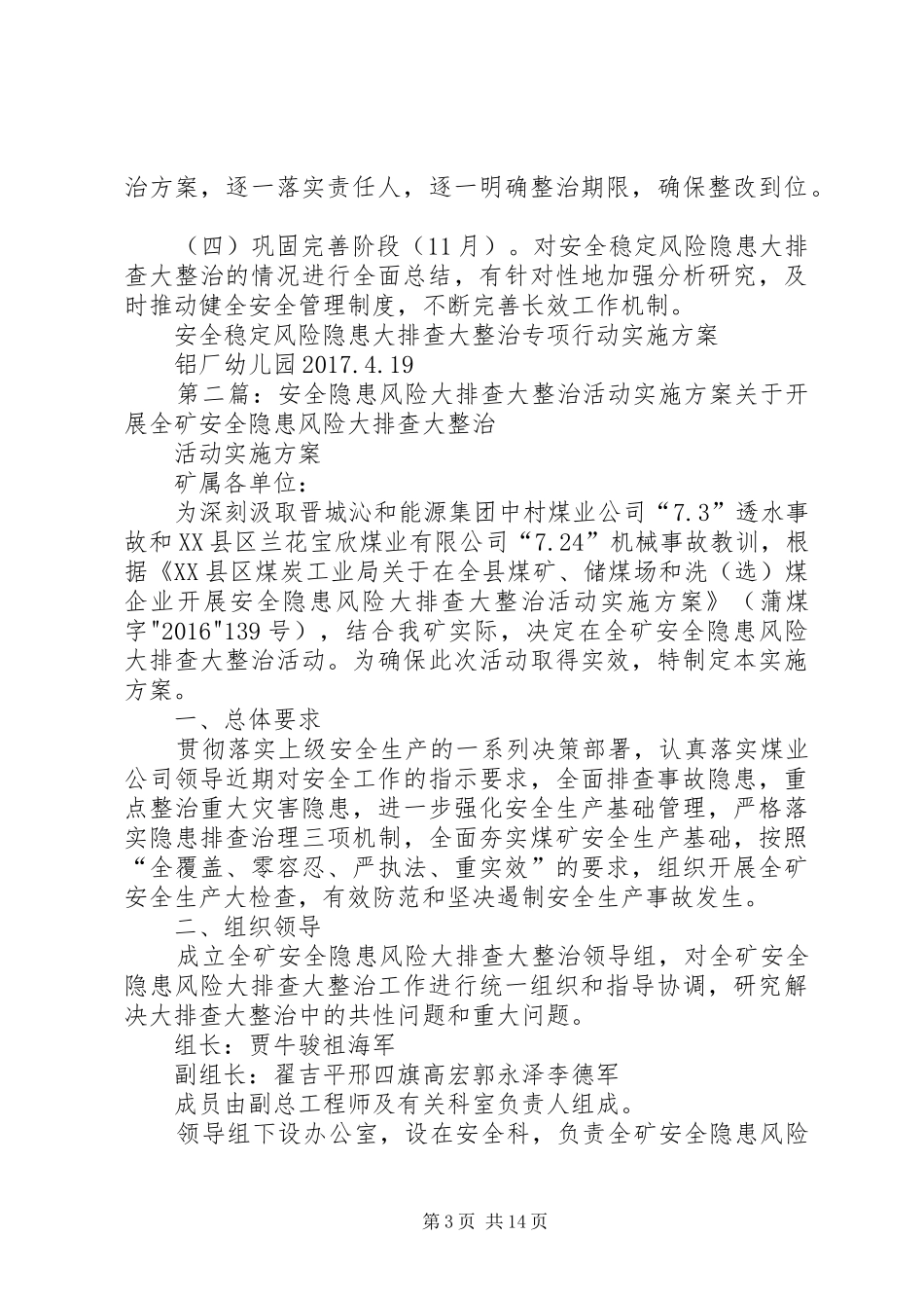 安全稳定风险隐患大排查大整治实施方案4.30_第3页