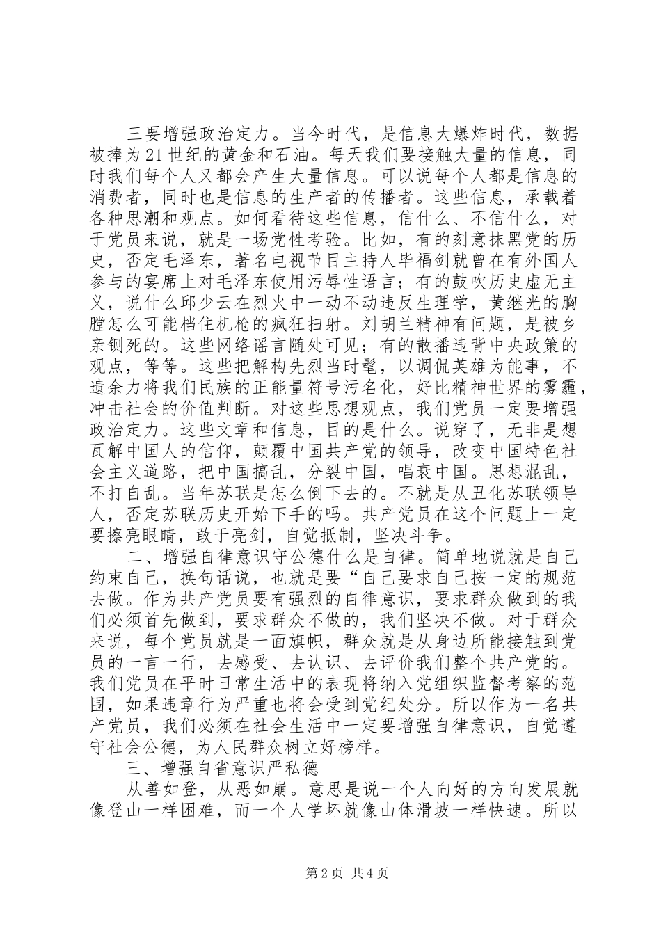 讲道德、有品行、做品德合格的明白人发言_第2页