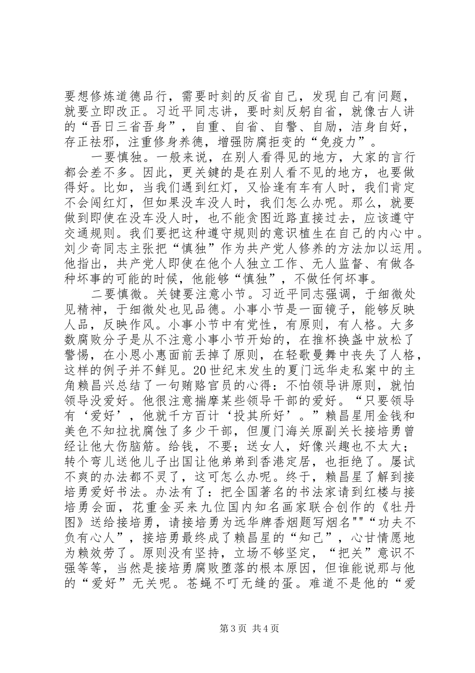 讲道德、有品行、做品德合格的明白人发言_第3页
