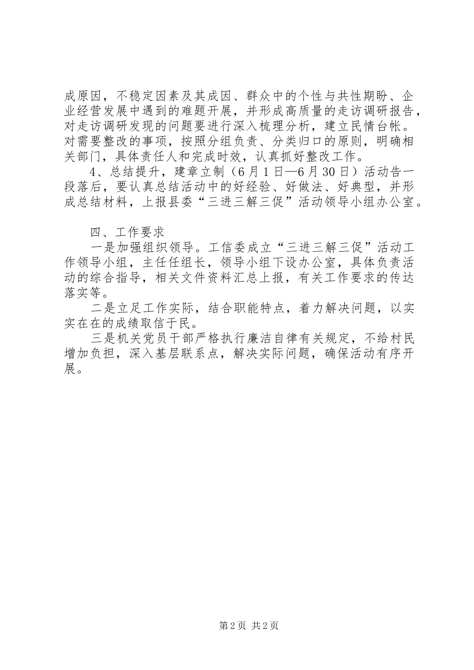 工信委三进三解三促实施方案_第2页