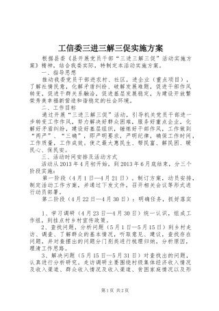 工信委三进三解三促实施方案