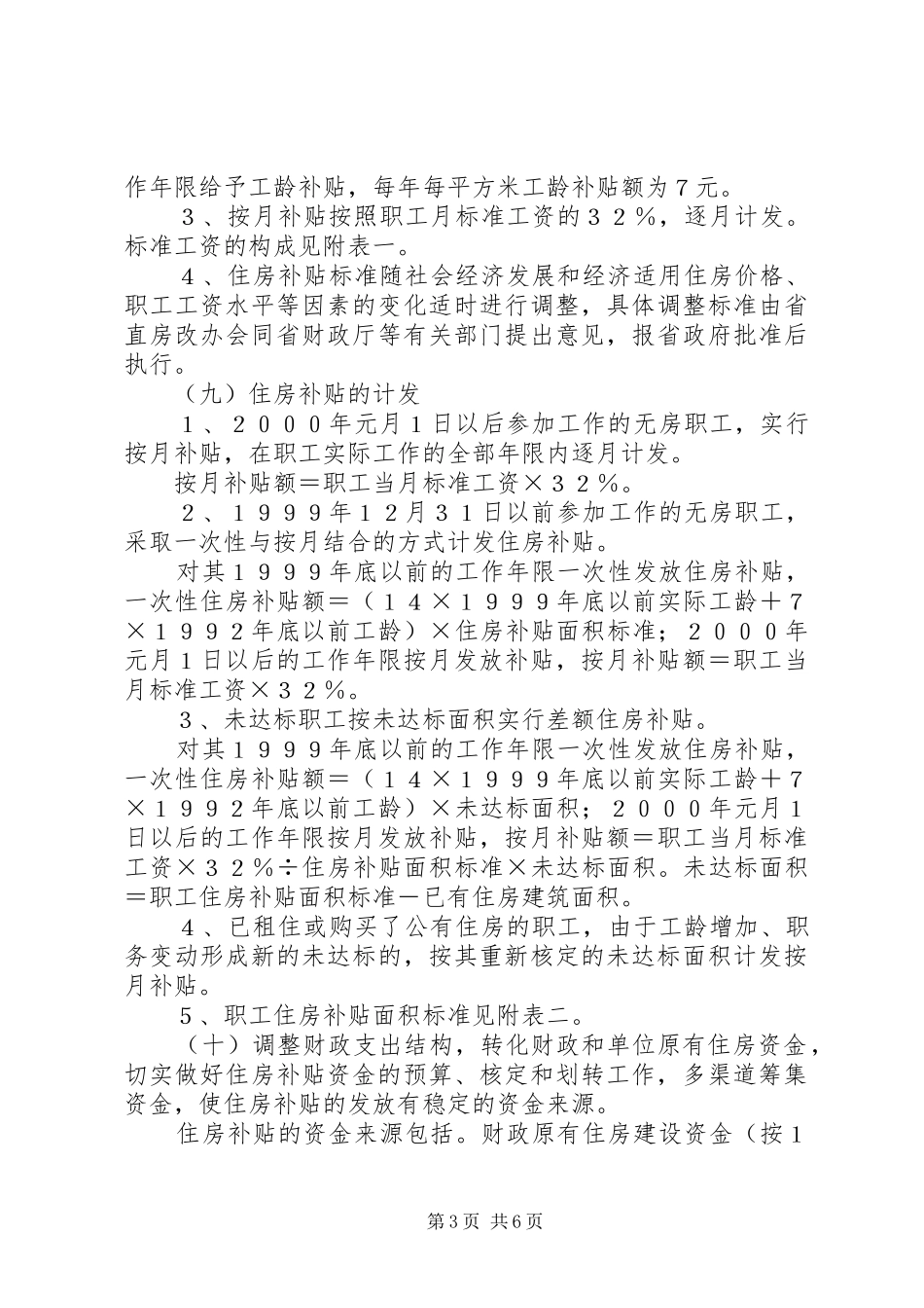 XX省直单位进一步深化住房制度改革实行住房分配货币化实施方案_第3页