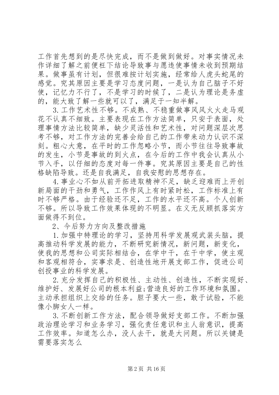 XX年批评与自我批评个人发言稿范文5篇【最新】_第2页