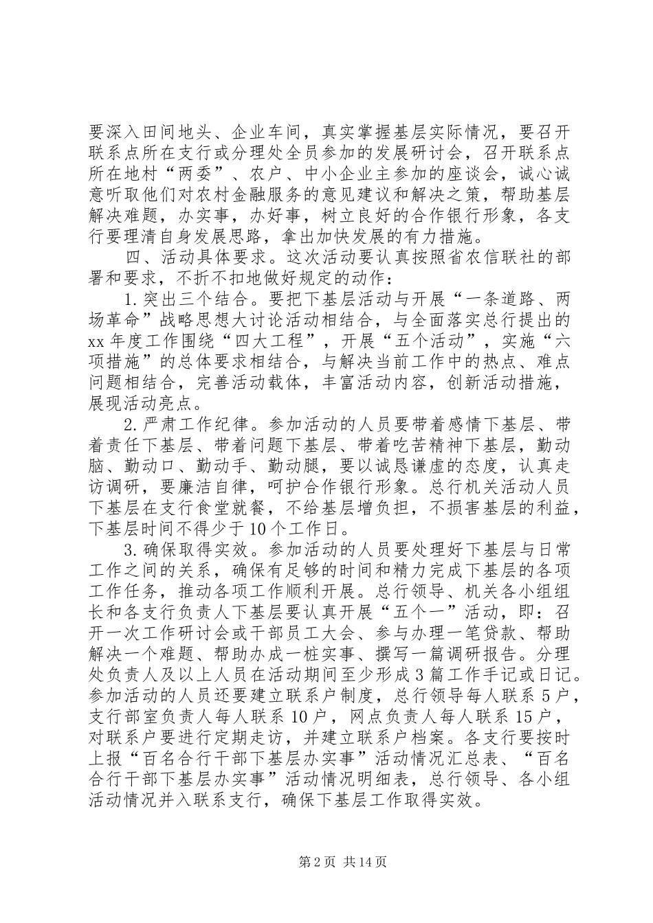 XX年农信干部下基层办实事活动方案_第2页