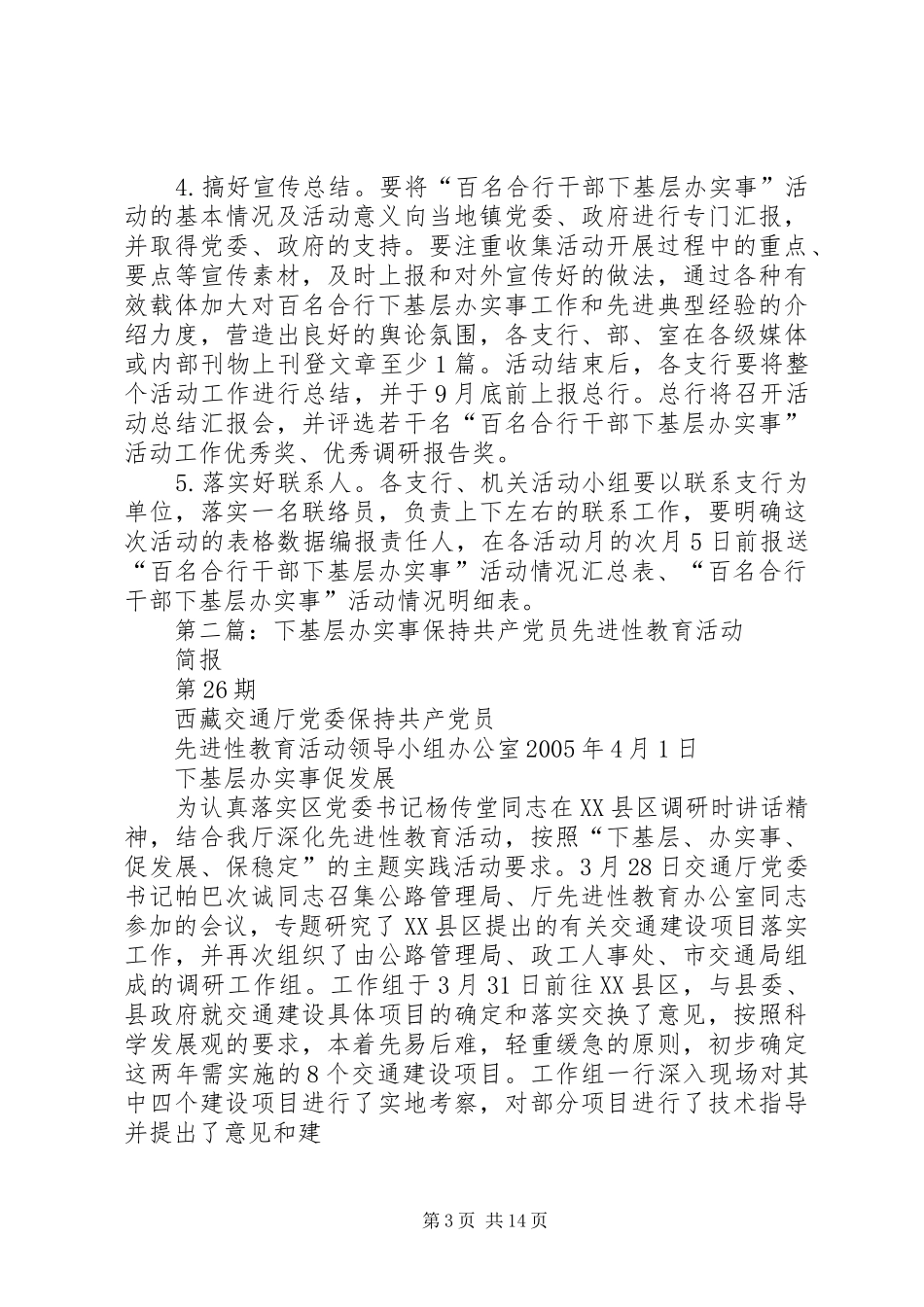 XX年农信干部下基层办实事活动方案_第3页