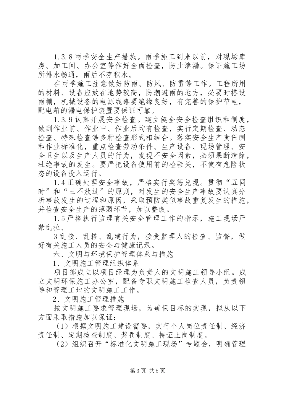 XX河道治理方案_第3页