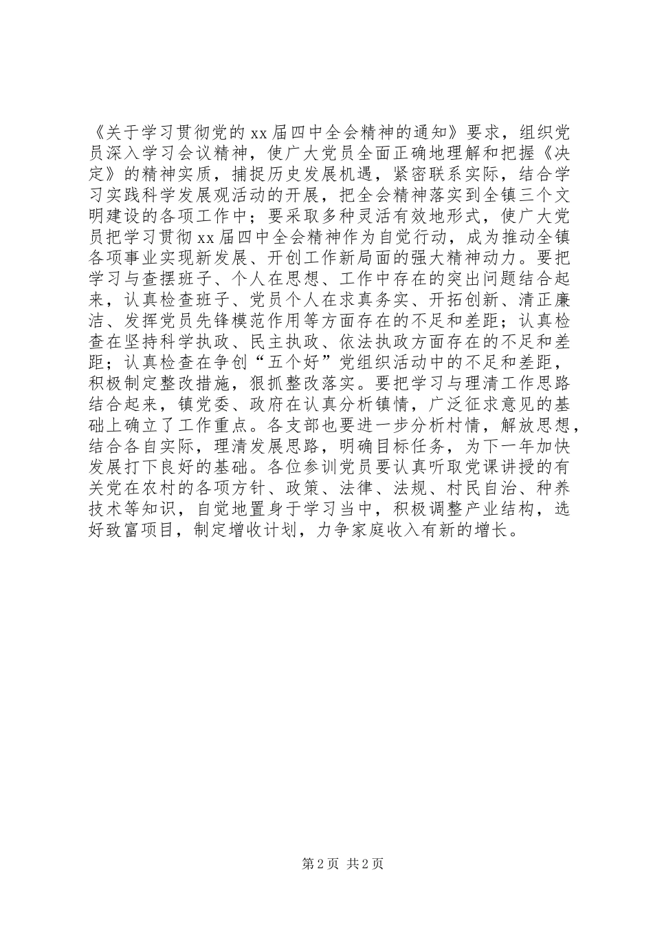 党员轮训班动员会上的发言稿_第2页