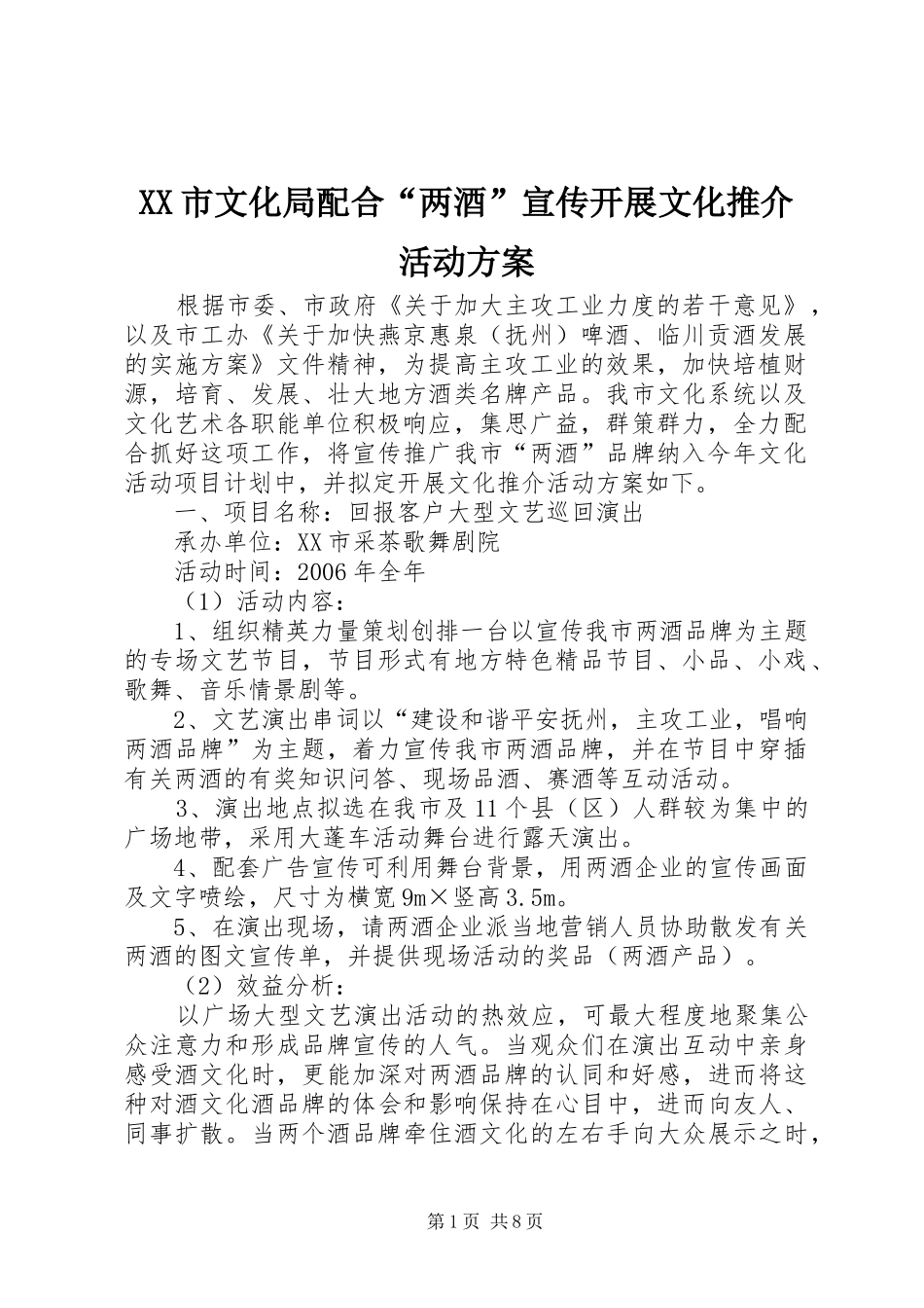XX市文化局配合“两酒”宣传开展文化推介活动方案_第1页